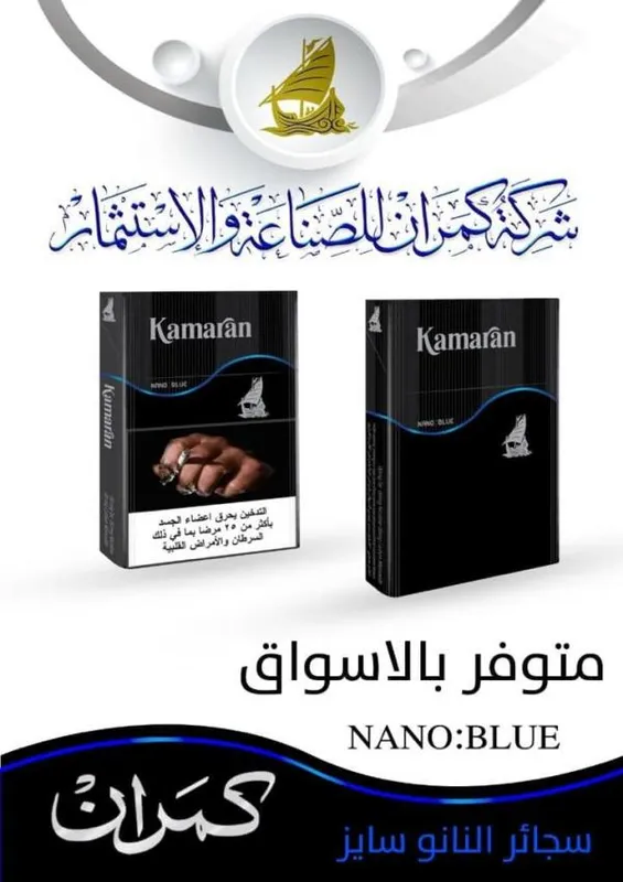 Kamaran Gold Cigarettes (سجائر كمران)