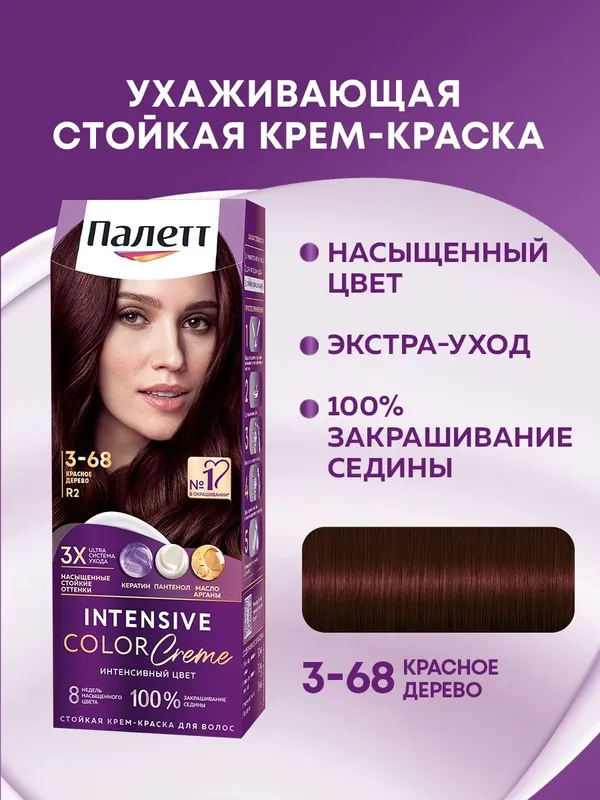Palette Интенсивный цвет Стойкая крем-краска для волос, R2 3-68 Красное дерево