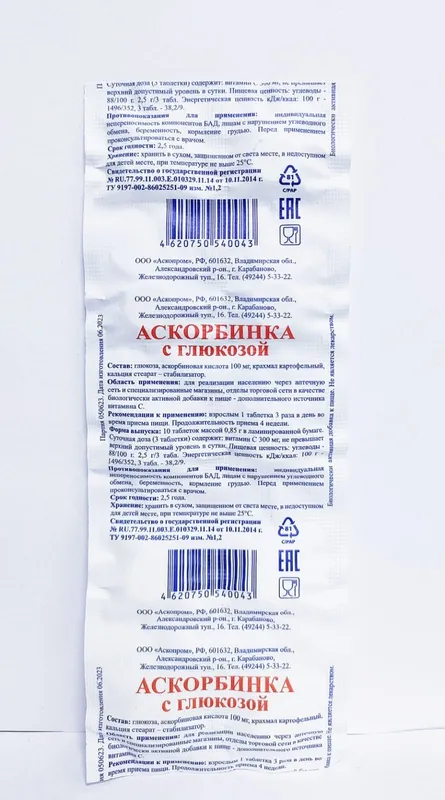 Askorbinka with Glucose (Аскорбинка с глюкозой) 100mg x 10 tablets